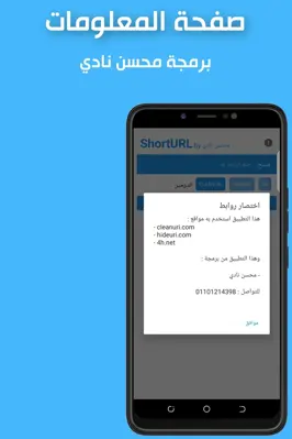 اختصار روابط android App screenshot 0